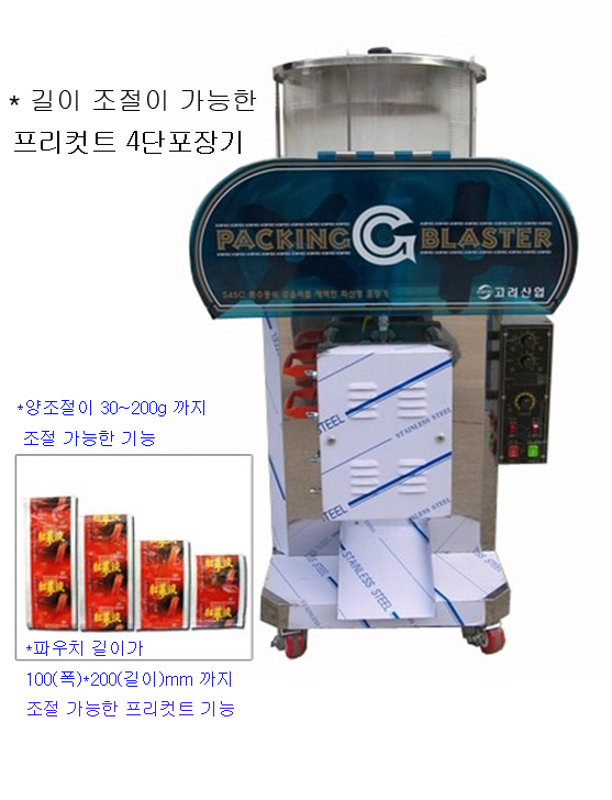 프리컷트 4단포장기